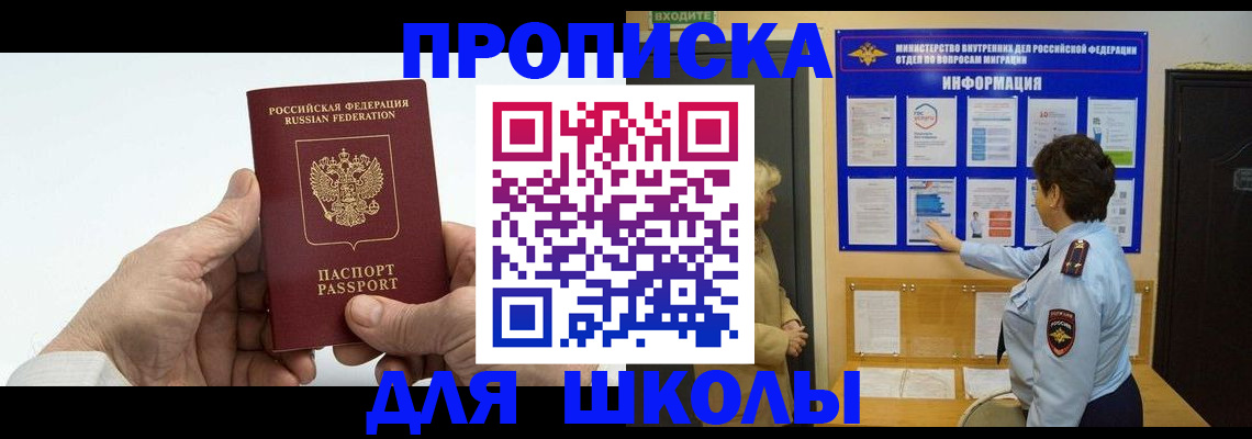 прописка для работы в Тимашёвске