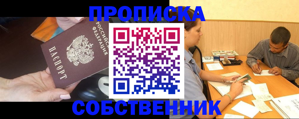 временная регистрация в квартире в Тимашёвске