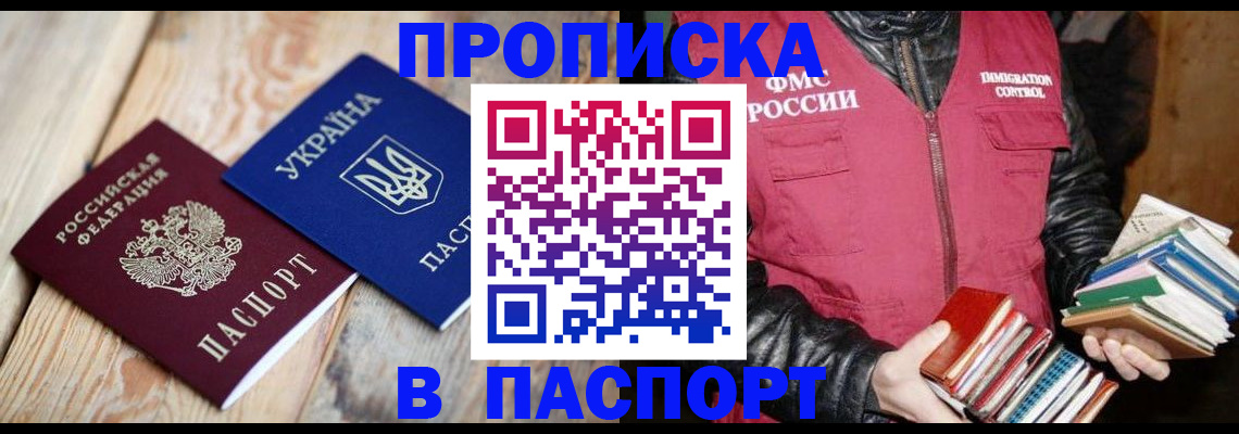 прописка гарантия в Тимашёвске