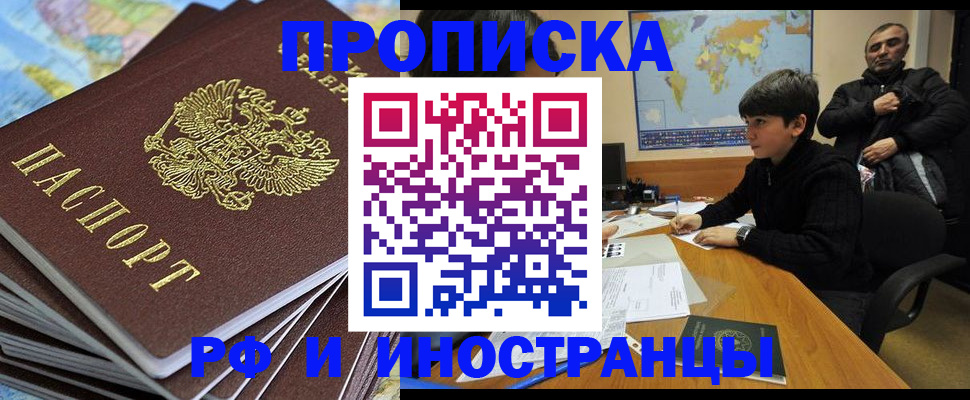 прописка для школы в Тимашёвске